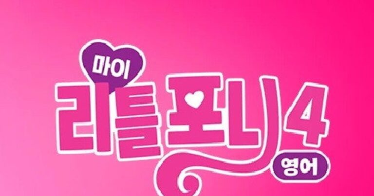 마이 리틀 포니: 우정은 마법 – 포니와 함께 배우는 진정한 우정의 가치