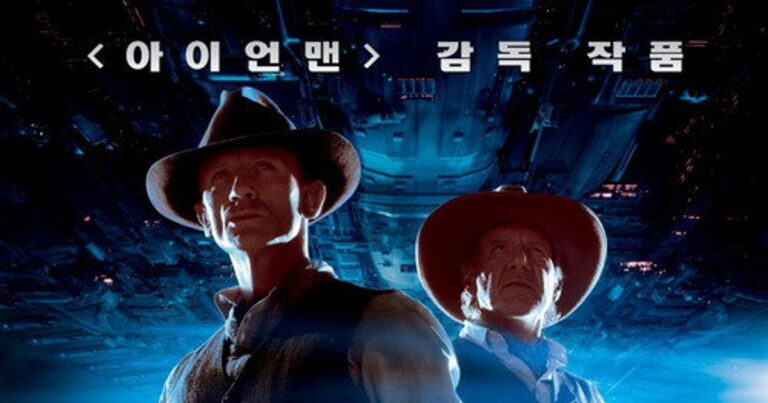카우보이 & 에이리언: 서부 시대를 배경으로 한 독특한 SF 액션 영화의 모든 것