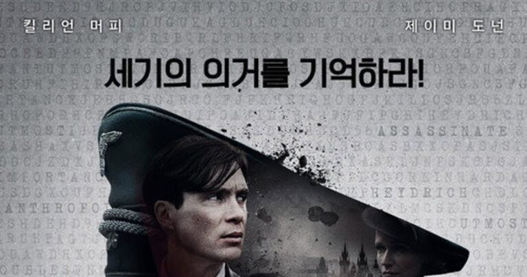 앤트로포이드(Anthropoid) 리뷰: 2016년 나치 암살 작전을 다룬 역사 스릴러 영화