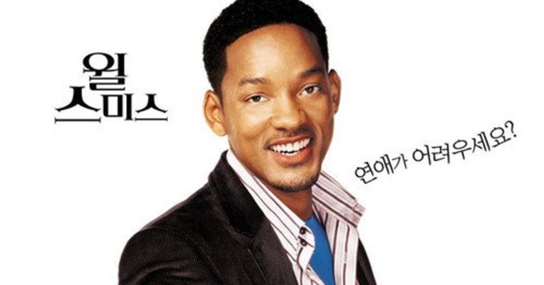 Mr. 히치: 당신을 위한 데이트 코치 – 윌 스미스의 매력으로 빚어낸 로맨틱 코미디