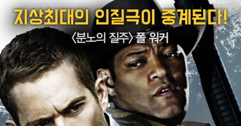 폴워커의 네고시에이터 – 액션과 스릴러가 교차하는 범죄 영화 완벽 가이드