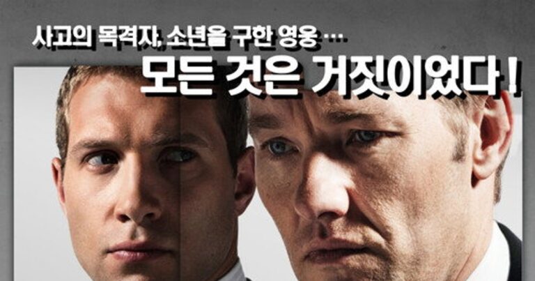 펠로니(Felony, 2014) – 경찰의 거짓말이 만드는 심리 스릴러, 진실과 죄책감의 경계를 묻다