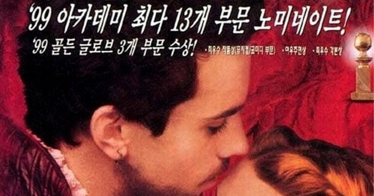 셰익스피어 인 러브 – 천재 극작가의 사랑과 창작의 영감을 그린 로맨틱 역사 드라마