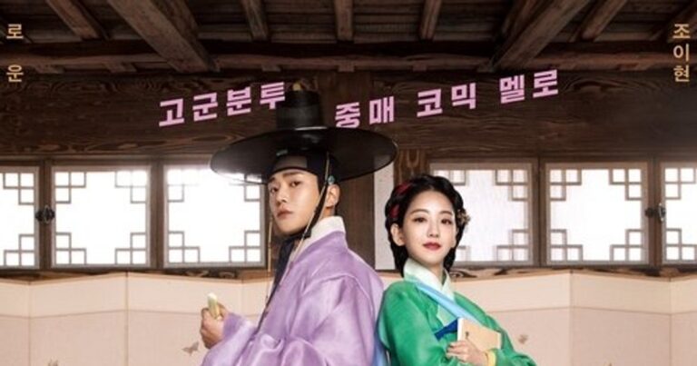 혼례대첩의 조선시대 배경과 중매 로맨스 스토리를 담은 드라마 소개 썸네일 이미지