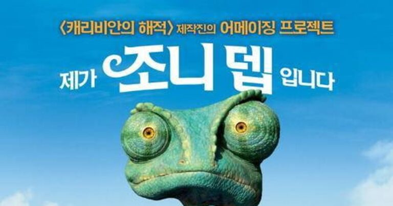 조니 뎁이 목소리를 맡은 카멜레온 랭고가 사막의 무법자들과 벌이는 모험을 담은 애니메이션 영화를 소개하는 썸네일 이미지