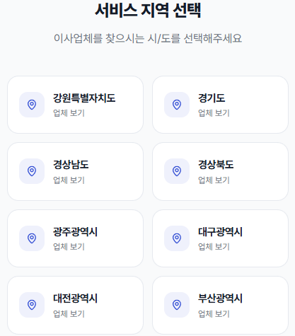 베스트무브의 주요 서비스와 특징을 소개하는 썸네일 이미지