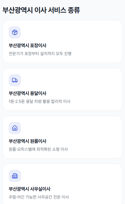 베스트무브의 주요 서비스와 특징을 소개하는 썸네일 이미지