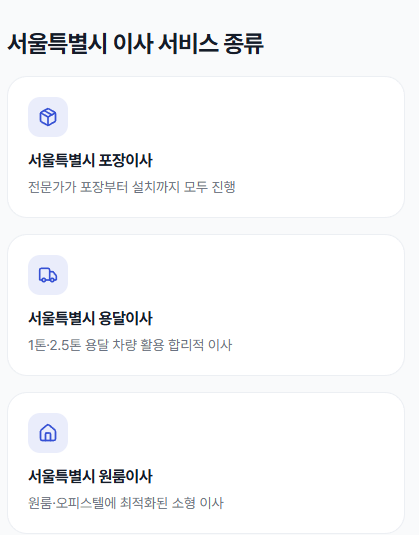 베스트무브의 주요 서비스와 특징을 소개하는 썸네일 이미지