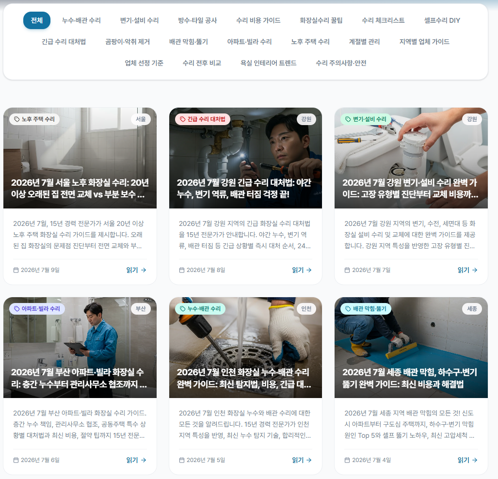 배관 누수 문제를 해결하는 전문 서비스를 소개하는 썸네일 이미지