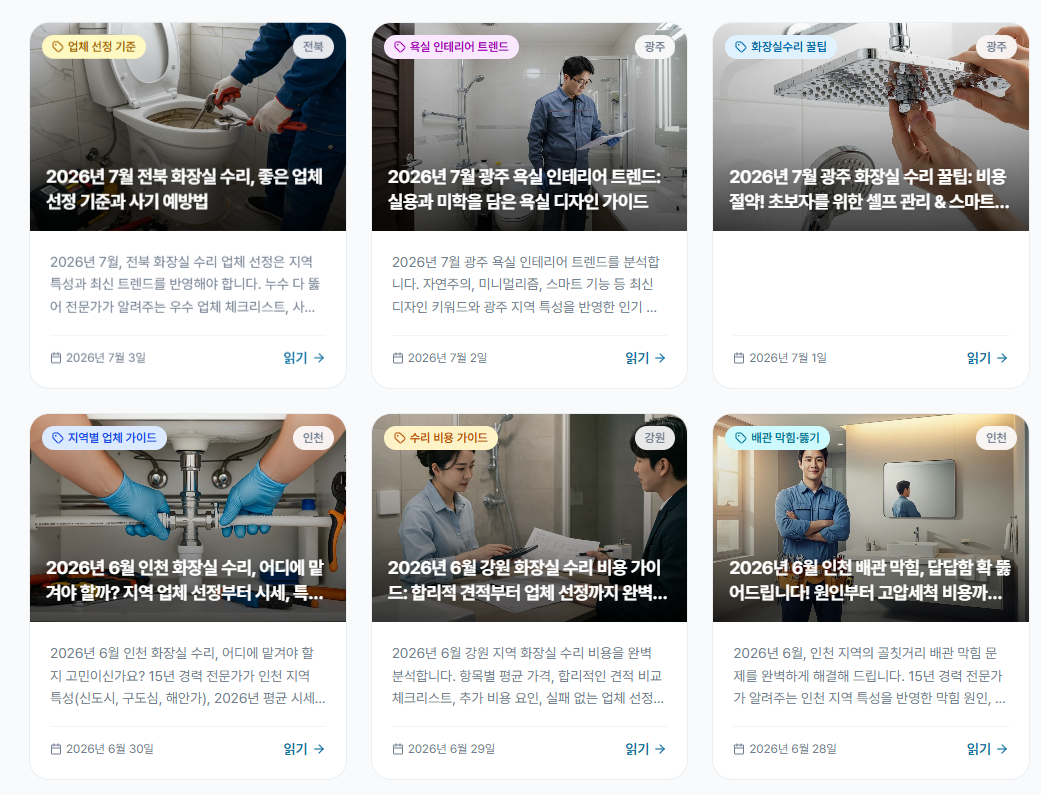 배관 누수 문제를 해결하는 전문 서비스를 소개하는 썸네일 이미지