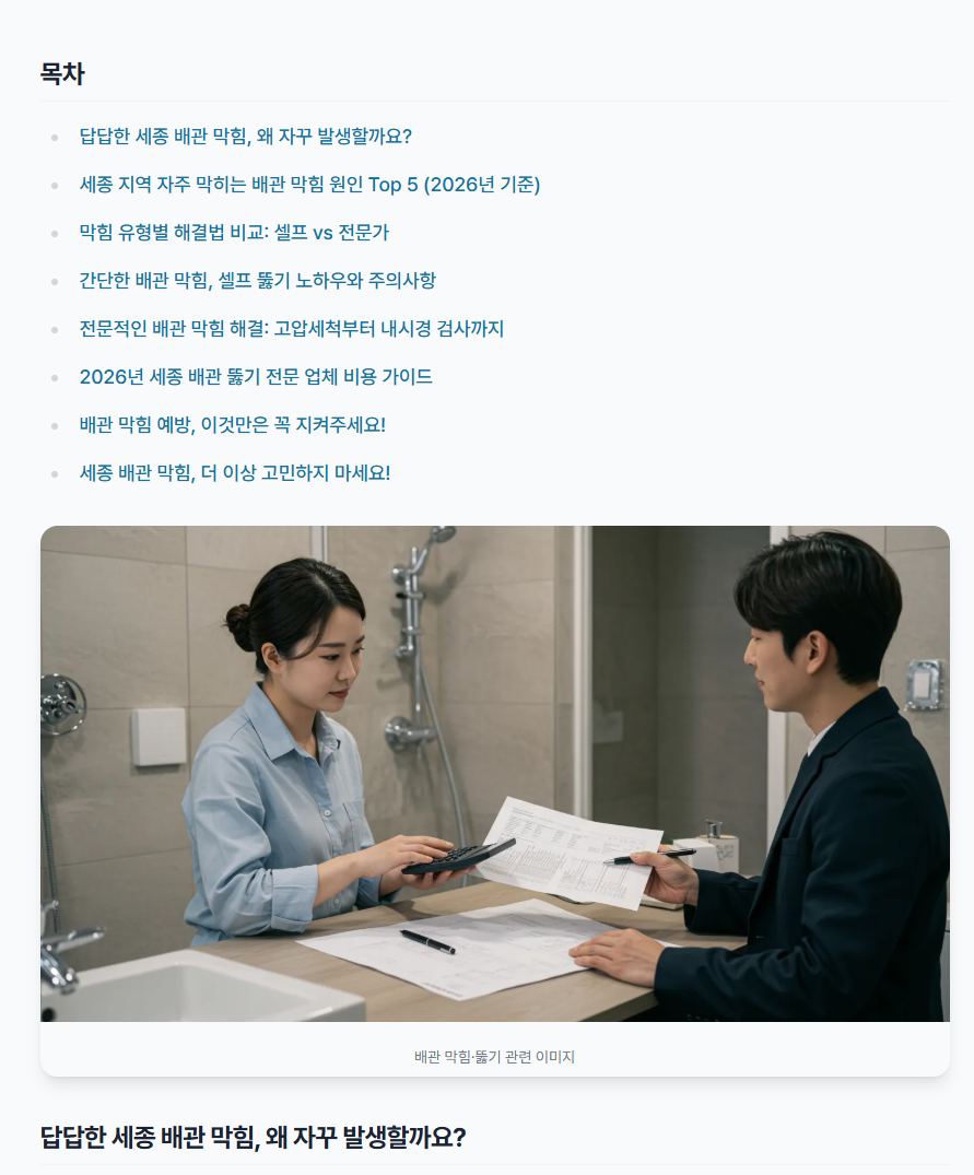 배관 누수 문제를 해결하는 전문 서비스를 소개하는 썸네일 이미지
