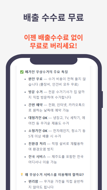 폐가전무상수거 정보 가이드를 소개하는 썸네일 이미지