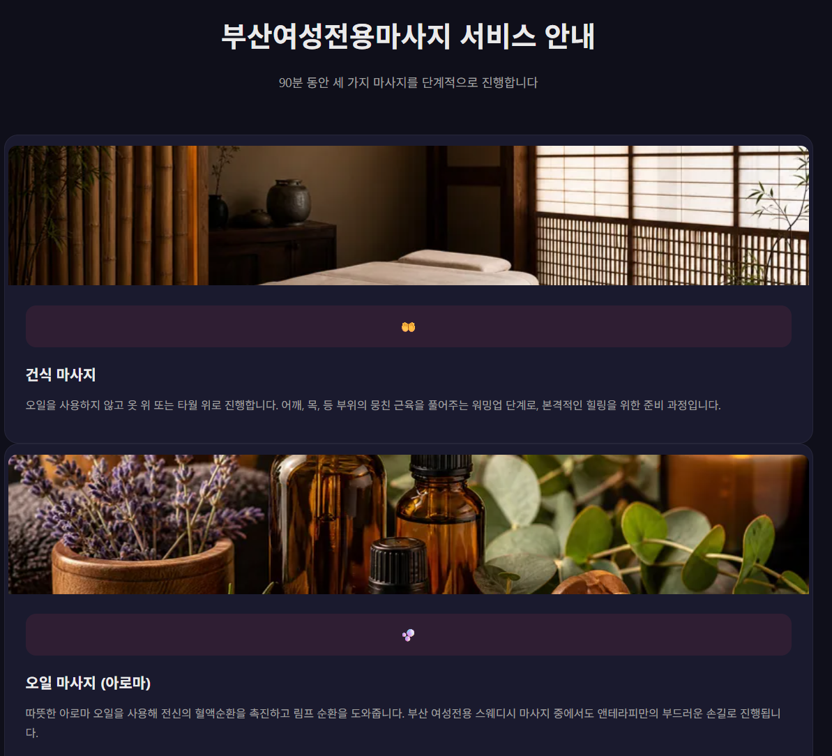 부산토닥이 앤테라피의 편안한 치료 환경과 전문 서비스를 소개하는 썸네일 이미지