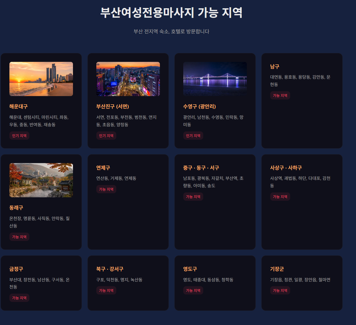 부산토닥이 앤테라피의 편안한 치료 환경과 전문 서비스를 소개하는 썸네일 이미지