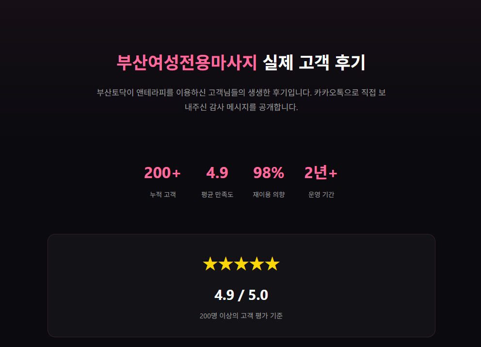 부산토닥이 앤테라피의 편안한 치료 환경과 전문 서비스를 소개하는 썸네일 이미지