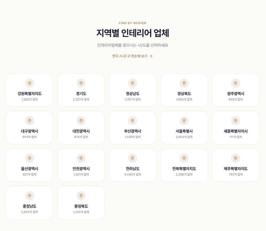 베스트인테리어의 현대적이고 세련된 인테리어 디자인 사례들을 소개하는 썸네일 이미지