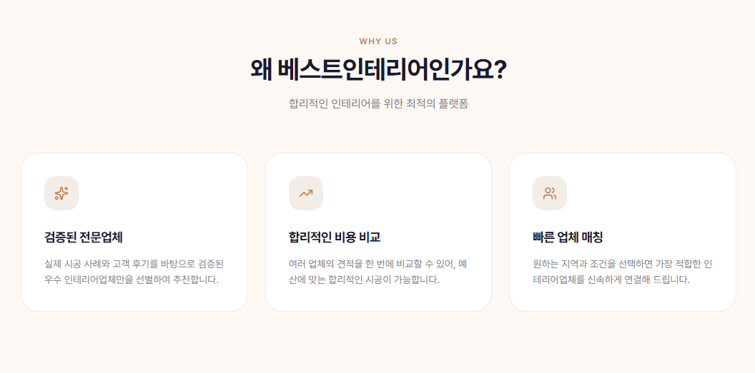 베스트인테리어의 현대적이고 세련된 인테리어 디자인 사례들을 소개하는 썸네일 이미지