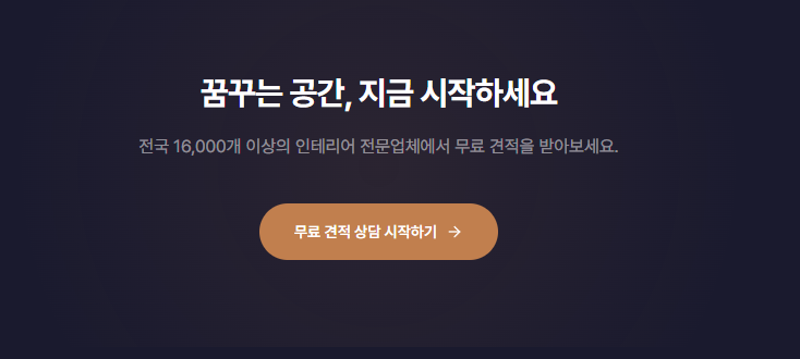 베스트인테리어의 현대적이고 세련된 인테리어 디자인 사례들을 소개하는 썸네일 이미지