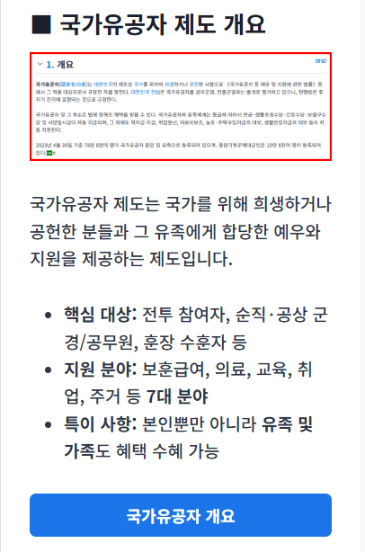 국가유공자 신청 절차와 필요 서류를 단계별로 안내하는 가이드 썸네일 이미지