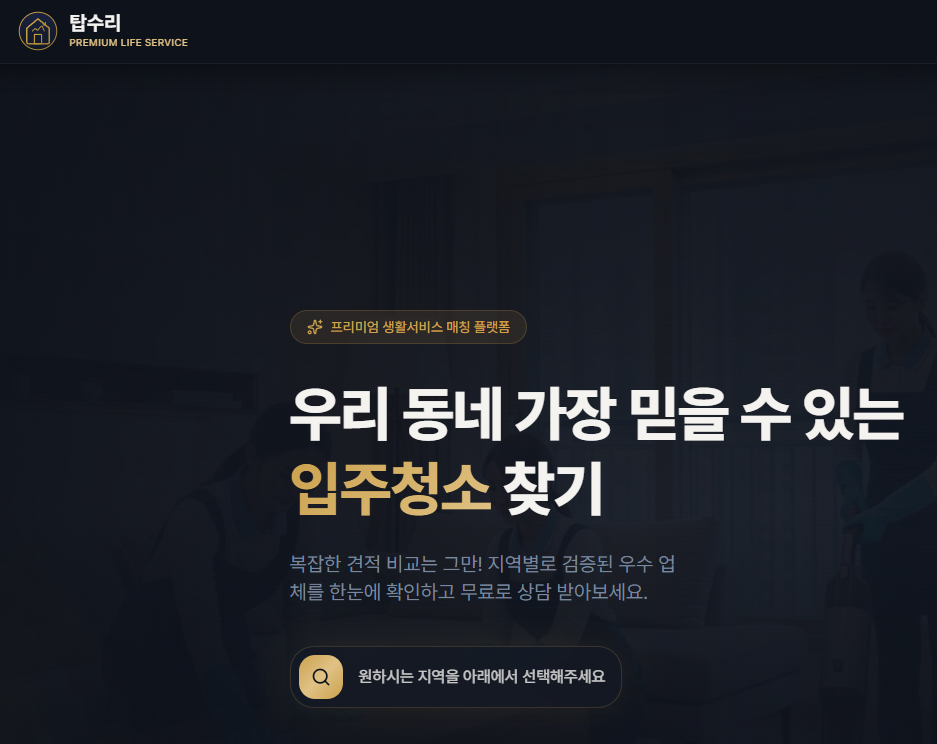 전통 한옥의 지붕 장식인 탑수리의 아름다운 형태와 문화적 의미를 소개하는 썸네일 이미지