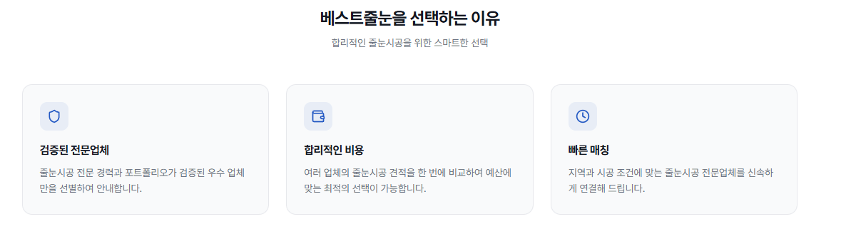 전국 줄눈시공 전문업체를 한 곳에서 찾을 수 있는 베스트줄눈 플랫폼을 소개하는 썸네일 이미지