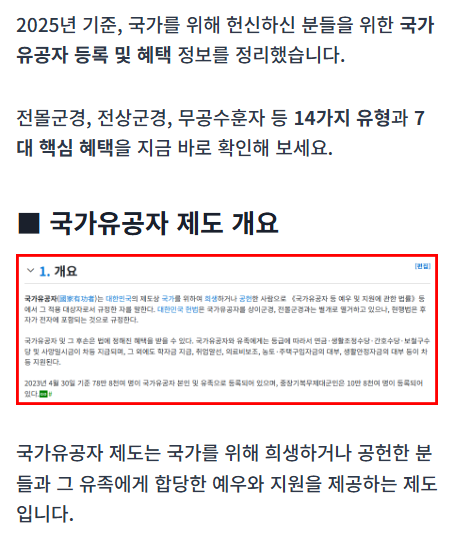 국가유공자 신청가이드의 절차와 필요서류를 안내하는 썸네일 이미지