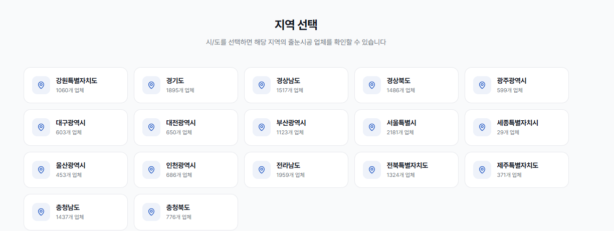 전국 줄눈시공 전문업체를 한 곳에서 찾을 수 있는 베스트줄눈 플랫폼을 소개하는 썸네일 이미지