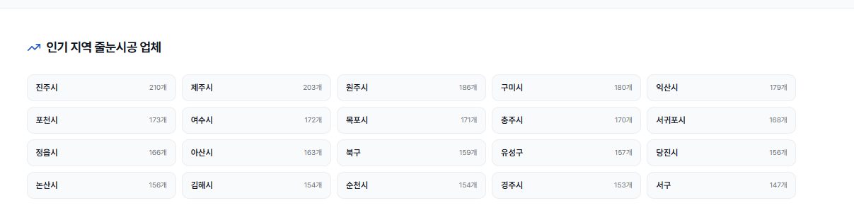 전국 줄눈시공 전문업체를 한 곳에서 찾을 수 있는 베스트줄눈 플랫폼을 소개하는 썸네일 이미지