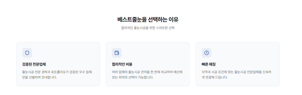 전국 줄눈시공 전문업체를 한 곳에서 찾을 수 있는 베스트줄눈 플랫폼을 소개하는 썸네일 이미지