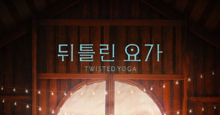 뒤틀린 요가의 숨겨진 진실을 다루는 다큐멘터리 시리즈를 소개하는 썸네일 이미지