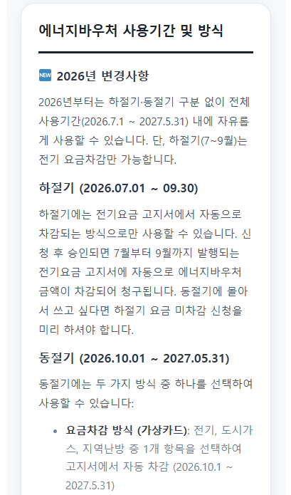 에너지바우처 알리미 서비스 이용 방법과 혜택을 안내하는 썸네일 이미지