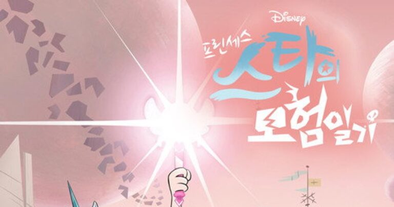 프린세스 스타의 모험일기의 주인공 스타와 마르코가 마법의 세계에서 펼치는 모험을 소개하는 썸네일 이미지