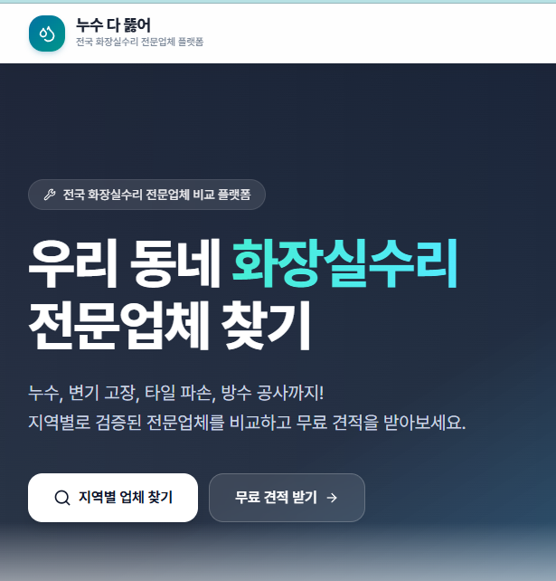 누수 문제를 해결하는 다양한 뚫어 방법과 도구를 소개하는 썸네일 이미지