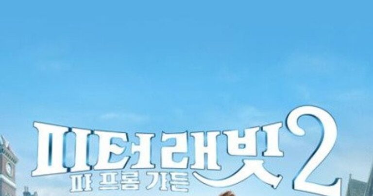피터 래빗 2: 파 프롬 가든의 주인공 토끼들의 모험을 담은 가족 영화 썸네일 이미지
