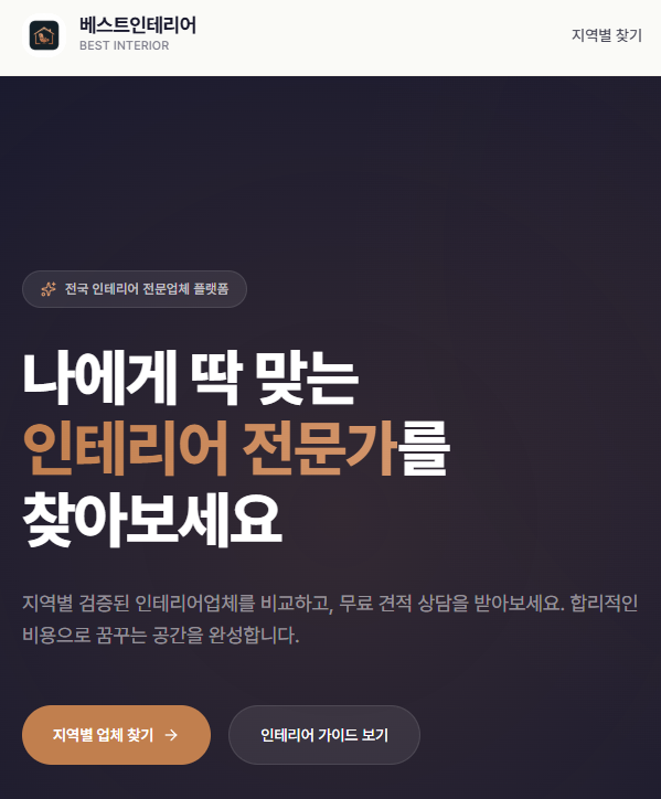 베스트인테리어의 현대적인 거실 인테리어 디자인을 소개하는 썸네일 이미지