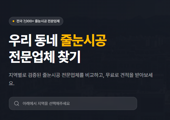 전국 줄눈시공 전문업체를 한 곳에서 찾을 수 있는 베스트줄눈 플랫폼을 소개하는 썸네일 이미지