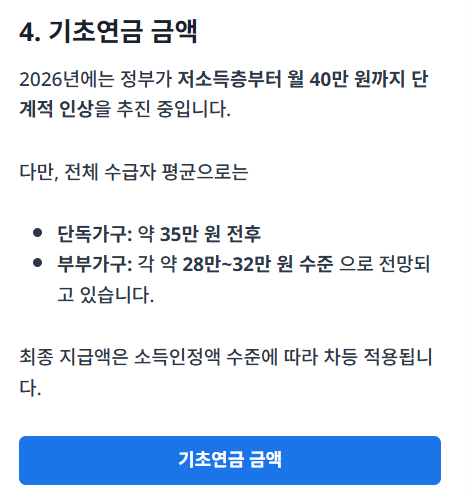 기초연금 안내 가이드의 주요 내용과 신청 방법을 소개하는 썸네일 이미지