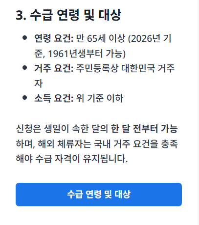 기초연금 안내 가이드의 주요 내용과 신청 방법을 소개하는 썸네일 이미지
