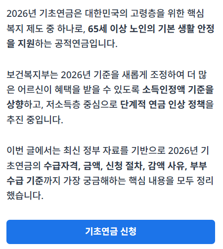 기초연금 신청 자격과 혜택을 알기 쉽게 정리한 안내 가이드 썸네일 이미지