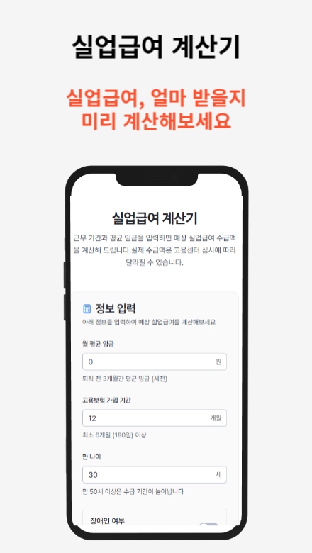 실업급여 계산기를 이용하여 실업 수급액을 계산하는 방법을 안내하는 썸네일 이미지